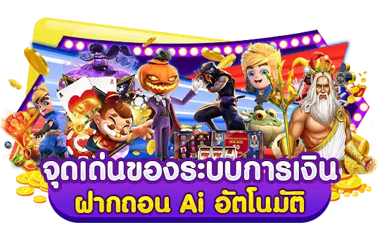 คาสิโนออนไลน์ เล่นง่าย จ่ายจริง