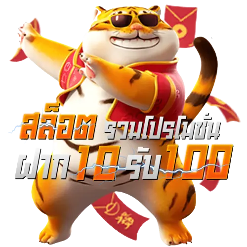 โปรโมชั่น